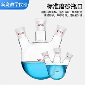 ขวดกลั่นแก้วทรงกลมสามคอ, ขวดสามคอปากมาตรฐาน, ขวดแก้วบอโรซิลิเกตสูง - Product Image 5