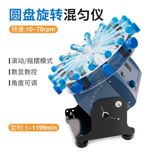 เครื่องผสมสารแบบหมุนหลายชั้น ซิ่วหยวน รุ่น 1-4 ชั้น พร้อมหน้าจอดิจิตอล สำหรับห้องปฏิบัติการ - Product Image 5
