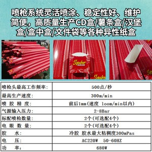Système de pulvérisation de colle froide Nantou 2-8 bars 220V, machine à coller les cartons avec réglage indépendant - Product Image 5