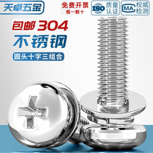GB9074.8 304 Stainless Steel Pan Head Phillips Screw Metric Standard Thread Grade A Level 6.8 General Equipment Use - Product Image 2