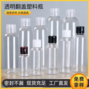 Yuanheng Transparent <b>Plastic</b> <b>Bottle</b> 30 50Ml Flip Top Cap <b>Squeeze</b> <b>Bottle</b> For Liquid Packaging - Product Image 5