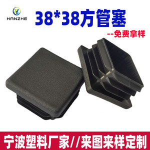 Tapón cuadrado Hanzhe HZ-FS3838 de plástico para tubos, para cubrir patas de mesas y sillas de muebles - Product Image 3