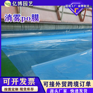 Transparent Po Film 0.1mm Thick High Transmittance Anti Fogging For Vegetable Greenhouse - Product Image 3