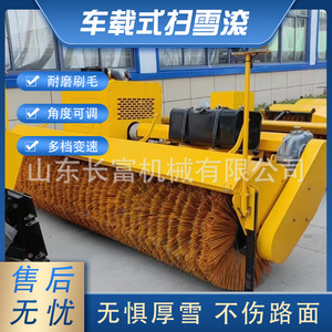 Cepillo Rodillo Quitanieves Shandong Changfu de 2.5M de Ancho para Deshielo y Remoción de Nieve en Carreteras Municipales - Product Image 5