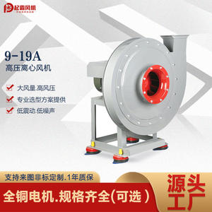 Custom-Made 9-19 High-Pressure <b>Centrifugal</b> <b>Fan</b> 380V Industrial Conveyor Exhaust High-Temperature Dust Removal Ventilation - Product Image 4
