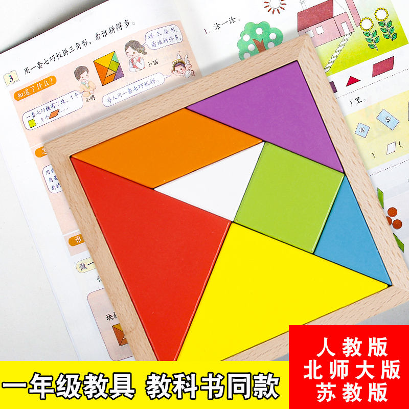 Wooden Tangram Jigsaw Puzzle – 7 Colorful Pieces for Educational Play ...
