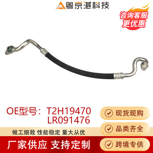 Yue Jing Qi เทคโนโลยีสายคอมเพรสเซอร์แอร์ T2H19470LR091476สำหรับ Land Rover Range Rover Jaguar XF-PACE XE - Product Image 4