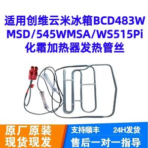 <b>Other</b> Defrost Heater Heating Element 220-240V Copper Wire For BCD483WMSD 545WMSA WS515Pi <b>Refrigerator</b> - Product Image 4