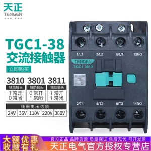 คอนแทคเตอร์ Tengen Tgc1-3810 AC 100A 3 เฟส แบบติดตั้งบนราง DIN - Product Image 3