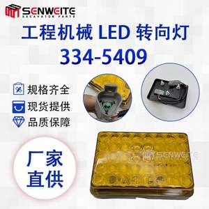Clignotant de pelle hydraulique Senweite 334-5409 LED jaune pour chargeuses Caterpillar, pièce de machine de construction tout-terrain - Product Image 4