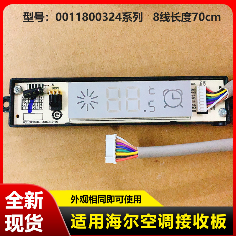 แผงรับสัญญาณเครื่องปรับอากาศ Haier รุ่น 0011800324