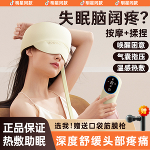 Head Massager For Scalp Eye Neck Sleep Aid USB Rechargeable Full Automatic Hot Compress Massage Cap - Product Image 5