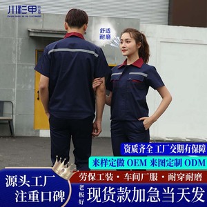 Conjunto de Uniforme de Trabajo de Manga Corta Reflectante Delgado de Verano Personalizado Chuan Shan Jia Yi, Transpirable, de Poliéster y Algodón, para Adultos - Product Image 2