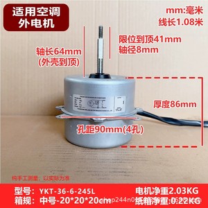 มอเตอร์แอร์นอกอาคาร Carrier YKT-36-6-245L 40W 220V 50Hz หมุนไปข้างหน้า 3 สาย - Product Image 3