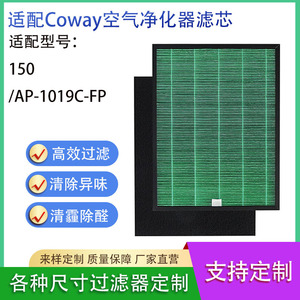 Compatible With Coway Airmega150 AP-1019C FP <b>Air</b> <b>Purifier</b> <b>Filter</b> Cartridges <b>HEPA</b> <b>Filter</b> Paper Replacement - Product Image 5