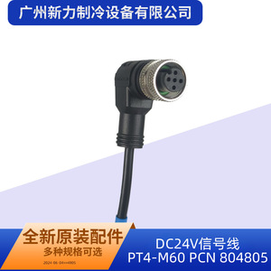 สายสัญญาณ DC24V รุ่น PT4-M60 หมายเลข PCN 804805 อะไหล่เครื่องปรับอากาศกลาง ALCO - Product Image 4