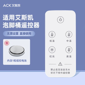 รีโมทคอนโทรลแช่เท้า 4 ปุ่ม ไร้สาย พร้อมแบตเตอรี่ สำหรับแช่เท้าสปา - Product Image 1
