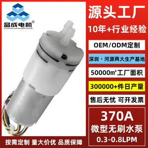 Miniature 370A Brushless Water <b>Pump</b> 3-24V Diaphragm Self Priming For Beer And Water Dispensers - Product Image 3