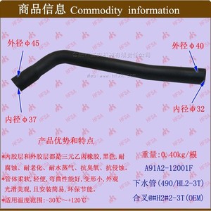 Manguera de Drenaje para Montacargas OEM A91A2-12001F (490/HL2-3T), Mangueras de Refrigerante para Piezas de Montacargas, Venta al Por Mayor - Product Image 1