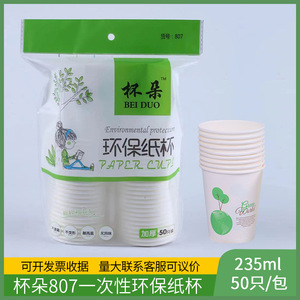 CupDuo 807 Eco-Friendly Paper <b>Cups</b> 235ml <b>Disposable</b> For Office Home Use - Product Image 3