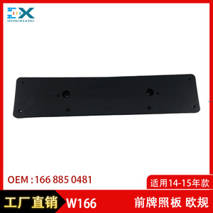 กรอบยึดป้ายทะเบียนสำหรับเมอร์เซเดส-เบนซ์ W166 GL350 GL400 ระยะห่างรู 200 มม. แบบฝังพลาสติก - Product Image 5