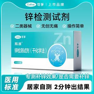 Kit de Detección de Deficiencia de Zinc Kefu para Niños, Adolescentes, Adultos, Personas de Mediana Edad y Mayores, y Mujeres Embarazadas; Zinc para el Hogar - Product Image 5