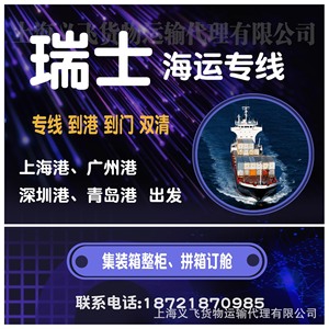 บริการขนส่งสินค้าทางทะเลจากเซี่ยงไฮ้ไปสวิตเซอร์แลนด์ ยี่เฟย บริการขนส่งแบบ Door-to-Door รับสั่งจอง FCL/LCL บริการขนส่งด่วน - Product Image 5