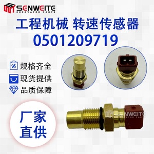 Capteur de vitesse Senwitt 0501209719 pour moteur diesel Cummins 4D34, pièce de transmission pour excavatrice - Product Image 4