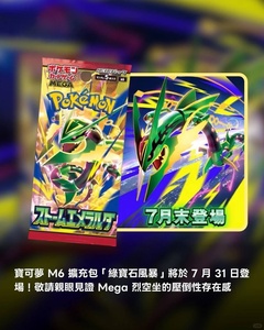 Boîte de boosters Pokémon Storm Emerald M6 japonaise avec cartes Pokémon de type <span class=keywords><strong>Dragon</strong></span> Volant Mega Rayquaza et Holo Rare - Product Image 6