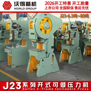 Prensa Mecánica Ward J23-10T, Máquina de Estampado Vertical de 10 Toneladas, Transmisión Universal - Product Image 2