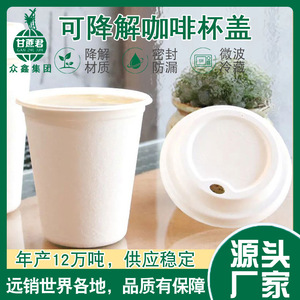 Sugarcane Pulp <b>Cup</b> Lid 80-90 Caliber 8 Ounce Biodegradable For Hot And <b>Cold</b> Beverages - Product Image 5