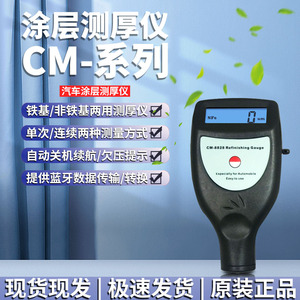 เครื่องวัดความหนาเคลือบแลนด์เทค รุ่น CM8855 เครื่องวัดฟิล์มเคลือบบนพื้นเหล็ก สำหรับการวัดสี - Product Image 2