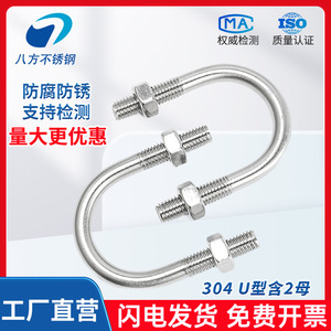 Eight Directions 304 Stainless Steel U-bolts M6 M8 M10 M12 M16 Mini Clamp For Pipe Clamping Construction Industry - Product Image 3