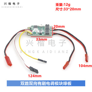 Xingkai Electronics Brushed ESC 2S 3S LiPo Dual Channel Bidirectional Speed <b>Controller</b> For RC Tank Parts - Product Image 4