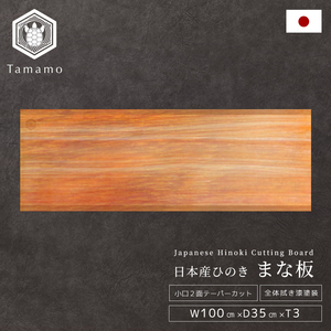Tabla de Cortar de Ciprés Hinoki Reciclado de Doble Cara con Acabado Lacado, de Durabilidad Excepcional - Product Image 1