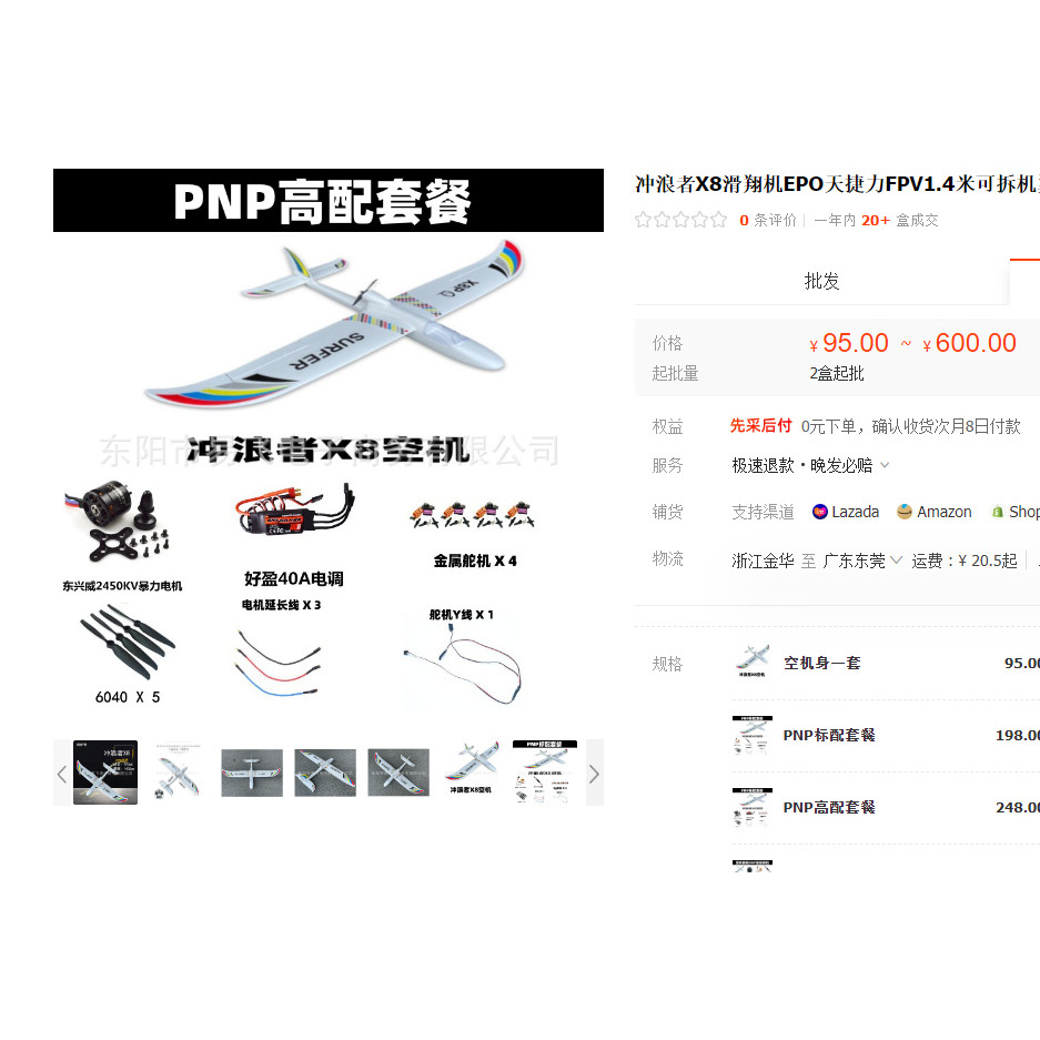 X8 มอเตอร์ไฟฟ้า ESC รุ่น PNP ระดับไฮเอนด์ (90S K)