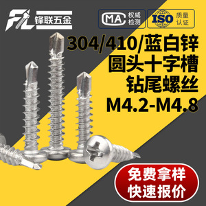 Tornillos autorroscantes Fenglian 410 de acero inoxidable con cabeza plana Phillips A2-70 para placa de hierro, tubo cuadrado y hierro angular - Product Image 4
