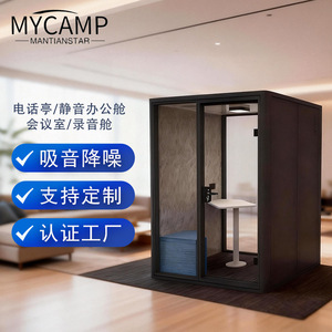 ห้องทำงานเก็บเสียง Mycamp รุ่นขาเหล็กทรงสี่เหลี่ยม ดีไซน์มินิมอลแบบตั้งพื้น สำหรับการประชุม บันทึกเสียง และการเรียน - Product Image 1