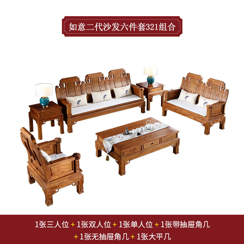 Hedgehog rosewood ruyi second gen sofa 321-6pc set