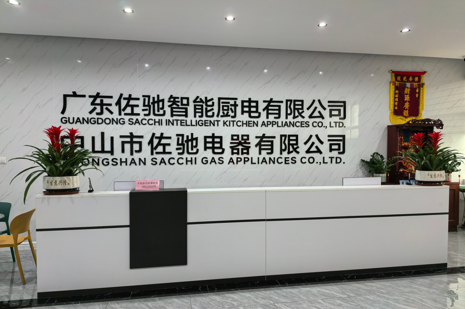 Guangdong Zuo Chi Intelligent Kitchen Appliance Co., Ltd. logo