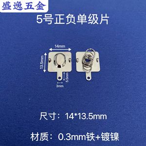 Contact de batterie Shengyi Hardware 14x13.5mm en fer avec ressort pour télécommande de jouet - Product Image 1