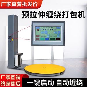 <b>Stretch</b> Wrapping <b>Machine</b> Fully Automatic Electric Packaging Equipment For Industrial Use - Product Image 5