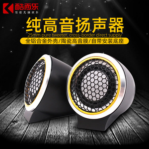 K-T100 ทวีตเตอร์ไดอะแฟรมเซรามิก 50x15 มม. 4 โอห์ม 12V สำหรับอัพเกรดระบบเครื่องเสียงรถยนต์ - Product Image 4