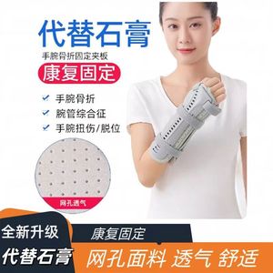 Attelle de poignet réglable pour le soutien et la fixation du poignet, de la paume et de l'avant-bras, dispositif orthopédique - Product Image 2