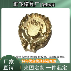 Copper <b>Cookie</b> Mold M8 Screw Hole Baking Pastry <b>Tool</b> Durable For Food Contact Oven Safe - Product Image 5