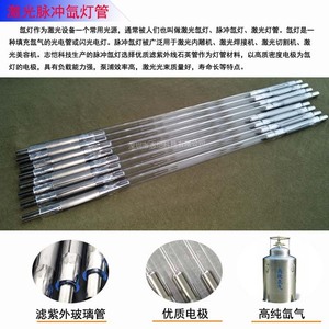 โคมไฟซีนอนชีพจร Xe9-150-290-5 400W 500W เครื่องเชื่อมเลเซอร์โคมไฟหลอดแก้วความสว่างสูงอายุการใช้งานยาวนาน - Product Image 3