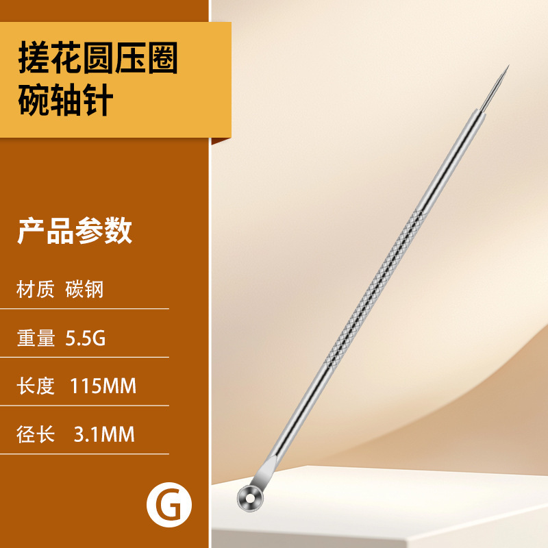 Bowl shaft needle