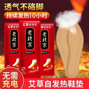 Semelles chauffantes Old Beijing auto-chauffantes 12H pour l'hiver, taille adulte, type allongé, formule végétale - Product Image 4
