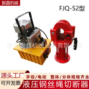 Coupe-câbles hydraulique Zhenchang ZCFJQ-70 15 tonnes 150 MPa, type portable et modulaire, pour câbles en acier - Product Image 5