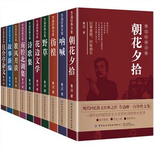 Collezione Completa di Lu Xun, 10 Volumi, Romanzi Originali Autentici per Studenti delle Scuole Medie, Lettura Obbligatoria - Product Image 1